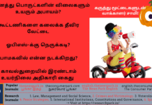 அனைத்து பொருட்களின் விலைகளும் உயரும் அபாயம்?, கூட்டணிகளை கலைக்க தீவிர வேட்டை, ஓபிஎஸ்-க்கு நெருக்கடி? பாமகவில் என்ன நடக்கிறது? காவல்துறையில் இரண்டாம் உயர்நிலை அதிகாரி கைது உள்ளிட்ட கருத்து மூட்டைகளுடன் வாக்காளர் சாமி! Theme: Current Affairs – interesting stories, Image by “The News Park”
