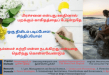 பிரச்சனை என்பது ஊதினால் பறக்கும் காகிதத்தைப் போன்றதே + நம்மைச் சுற்றி என்ன நடக்கிறது என்பதை தெரிந்து கொள்ளவேண்டும் – ஒரு நிமிடம் படிப்போம்! சிந்திப்போம்! Theme: Thoughts on life style, Image by “The News Park”