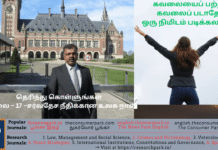 கவலையைப் பற்றி கவலைப் படாதே! ஒரு நிமிடம் படிக்கலாமே! + தெரிந்து கொள்ளுங்கள் ஜூலை – 17 – சர்வதேச நீதிக்கான உலக நாள் Theme: Facts – Don’t worry – International Justice day, Image by “The News Park”