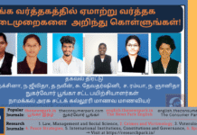 தங்கத்தைப் பற்றிய தெரிந்த மற்றும் தெரியாத உண்மைகளையும் ஏமாற்று வர்த்தக நடைமுறைகளையும் அறிந்து கொள்ளுங்கள்! Theme: Facts - Gold, Image by “The News Park”