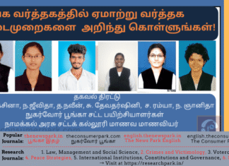 தங்கத்தைப் பற்றிய தெரிந்த மற்றும் தெரியாத உண்மைகளையும் ஏமாற்று வர்த்தக நடைமுறைகளையும் அறிந்து கொள்ளுங்கள்! Theme: Facts - Gold, Image by “The News Park”