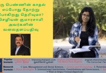 ஒரு பெண்ணின் காதல் எப்போது தோற்று போகிறது தெரியுமா? செழியன் குமாரசாமி அவர்களின் வலைதளப்பதிவு Theme: Love, Image by “The News Park”