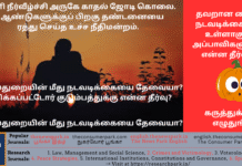 காதல் ஜோடி கொலை. தண்டனையை ரத்து செய்த உச்ச நீதிமன்றம். காவல்துறையின் மீது நடவடிக்கையை தேவையா? பாதிக்கப்பட்டோர் குடும்பத்துக்கும் தவறான கைது நடவடிக்கைக்கு உள்ளாகும் அப்பாவிகளுக்கும் என்ன தீர்வு? Theme: Facts – Criminal Justice, Image by “The News Park”