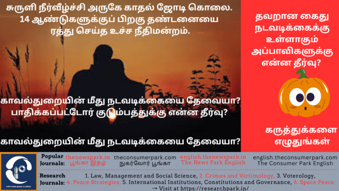 Theme: Facts – Criminal Justice, Image by “The News Park”
