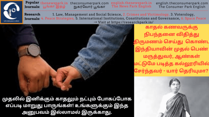 Theme: Story of Dr Muthulakshmi + Fate of love and friendship, Image by “The News Park”