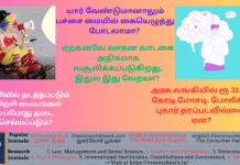 யார் வேண்டுமானாலும் பச்சை மையில் கையெழுத்து போடலாமா? அரசு வங்கியில் ரூ 31850 கோடி மோசடி. போலீசில் புகார் தரப்படவில்லை. ஏன்? ஏற்கனவே வாகன வாடகை அதிகமாக வசூலிக்கப்படுகிறது, இதுல இது வேறயா? பள்ளியில் நடத்தப்படும் பயிற்சி மையங்கள் எப்போது தடை செய்யப்படும்? Theme: Small News and Big Questions, Image by “The News Park”