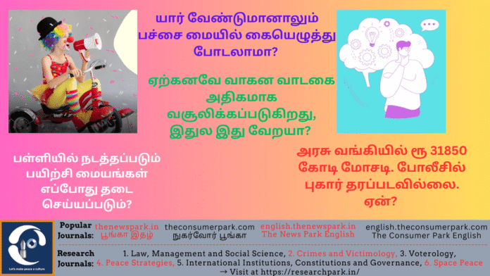 Theme: Small News and Big Questions, Image by “The News Park”