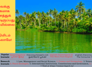 தேவைக்கு அதிகமாக நினைத்துக் கொண்டிருப்பது தேவையில்லை. ஒரு நிமிடம் படிக்கலாமே! Theme: Don’t feel bad, Image by “The News Park”