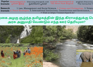 இயற்கை அழகு சூழ்ந்த தமிழகத்தின் இந்த கிராமத்துக்கு செல்ல அரசு அனுமதி வேண்டும் எந்த ஊர் தெரியுமா? Theme: Thengumaragada, Image by “The News Park”