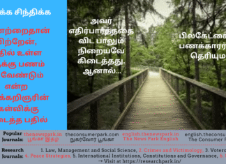 கிணற்றைதான் விற்றேன், நீருக்கு பணம் தர வேண்டும் என்ற வழக்கறிஞரின் கேள்விக்கு.., பில்கேட்சை விட பணக்காரர் யார் தெரியுமா? + எதிர்பார்த்ததை விட பாலும் கிடைத்தது. ஆனால்… Theme: Self Development Thoughts, Image by “The News Park”