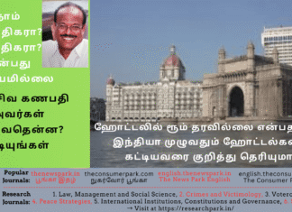 நாம் நாத்திகரா? ஆத்திகரா? என்பது முக்கியமில்லை + ஹோட்டலில் ரூம் தரவில்லை என்பதற்காக… Theme: Thoughts, Image by “The News Park”