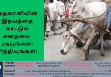 முதலாளியின் இதயத்தை காட்டும் கதையை படியுங்கள்! சிந்தியுங்கள்! Theme: Story shows employers nature, Image by “The News Park”