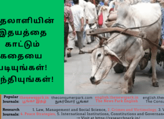 முதலாளியின் இதயத்தை காட்டும் கதையை படியுங்கள்! சிந்தியுங்கள்! Theme: Story shows employers nature, Image by “The News Park”
