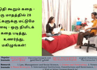 விடுதி கூறும் கதை: ஒரு மாதத்தில் 28 நாட்களுக்கு மட்டுமே உணவு – ஒரு நிமிடக் கதை படித்து, உணர்ந்து, மகிழுங்கள்! – சிவ கணபதி Theme: Importance of food - story, Image by “The News Park”