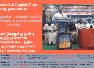 வாழ்க்கையில் வெற்றி பெற வயது தடையல்ல. 46 ஆண்டுகளுக்கு முன்பு படித்த முன்னாள் மாணவர்கள் கூட்டத்தில் லோக் ஆயுக்தா உறுப்பினர் டாக்டர் வீ. ராமராஜ் கருத்து. Theme: Importance of old students’ associations, Image by “The News Park”