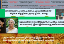 * மாணவனிடம் மாட்டிக்கிட்ட அப்பாவி டீச்சர்- சிரிக்க சிந்திக்க அரை நிமிட கதை. * தற்காலிக அரசு ஊழியருக்கு இத்தனை கோடி சொத்துக்களா? அதிரடி காட்டிய லோக் ஆயுக்தா. * ஜெயலலிதாவை எதிர்த்து போட்டியிட்ட வசந்தி தேவி காலமானார். இவர் இப்படிப்பட்டவரா? Theme: Current Affairs + a little story, Image by “The News Park”