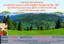 “எனக்கு நேரமில்லை. வாழ்க்கை முடியும் தருணத்தில் நேரத்தை தேடாதீர்” – ஒவ்வொருவரும் ஒரு நிமிடம் செலவு செய்து படிக்க வேண்டியது பதிவு. Theme: don’t say as no time, Image by “The News Park”