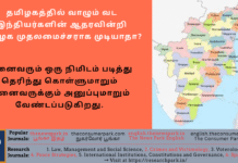 தமிழகத்தில் வாழும் வட இந்தியர்களின் ஆதரவின்றி தமிழக முதலமைச்சராக முடியாதா? அனைவரும் ஒரு நிமிடம் படித்து தெரிந்து கொள்ளுமாறும் அனைவருக்கும் அனுப்புமாறும் வேண்டப்படுகிறது. Theme: Voters list for Tamil Nadu, Image by “The News Park”