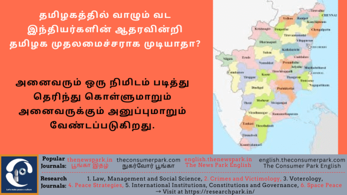 Theme: Voters list for Tamil Nadu, Image by “The News Park”