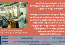அறியாமை, ஊழல் மற்றும் சர்வாதிகாரம் ஆகியன மக்களாட்சிக்கு எதிரான சக்திகளாகும் – தமிழ்நாடு லோக் ஆயுக்தா உறுப்பினர் டாக்டர் வீ. ராமராஜ் கருத்து Theme: Dr.V.Ramaraj, Tamil Nadu Lokaukta Member/Father of Voterology -speech on Voterology at Government Law College, Namakkal, Image by “The News Park”