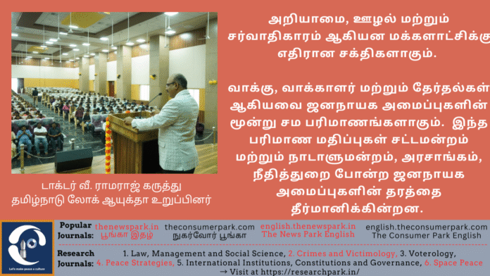 Theme: Dr.V.Ramaraj, Tamil Nadu Lokaukta Member/Father of Voterology -speech on Voterology at Government Law College, Namakkal, Image by “The News Park”