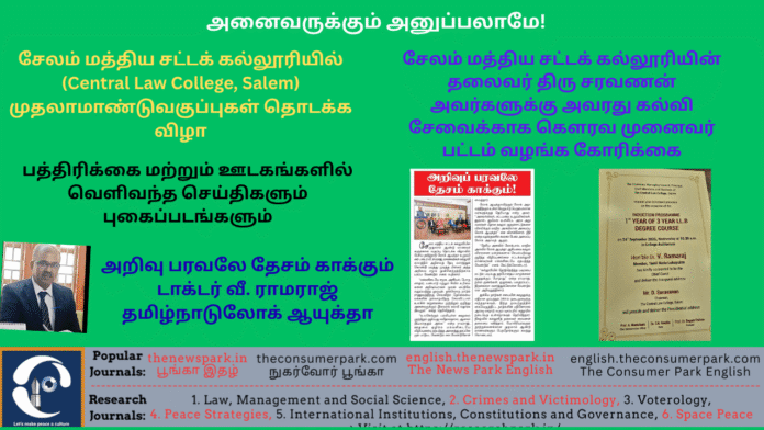 news collection salem law collection-min Theme: Central Law College, Salem – Induction Programme, Image by “The News Park”