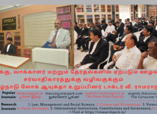 வாக்கு, வாக்காளர் மற்றும் தேர்தல்களில் ஏற்படும் ஊழல் சர்வாதிகாரத்துக்கு வழிவகுக்கும் – தமிழ்நாடு லோக் ஆயுக்தா உறுப்பினர் டாக்டர் வீ. ராமராஜ் Theme: Voterology, Dr V Ramaraj (Tamil Nadu Lokayuta) Speech, Image by “The News Park”