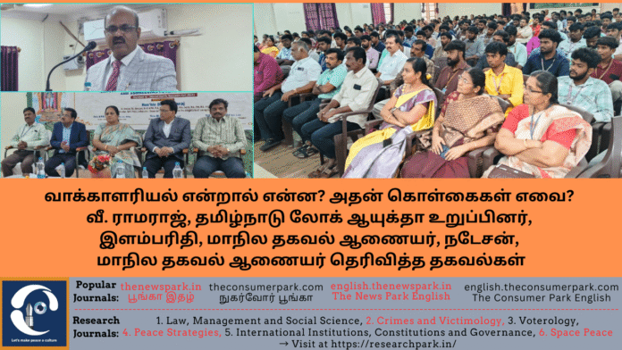 Theme: Voterology and its doctrines -Dr V Ramaraj (Tamil Nadu Lokayuta), VPR Elamparith, State Information Commissioner, M.Natesen, State Information Commissioner- Speech, Image by “The News Park”