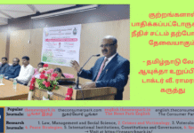 குற்றங்களால் பாதிக்கப்பட்டோருக்கான நீதிச் சட்டம் தற்போதைய தேவையாகும் – தமிழ்நாடு லோக் ஆயுக்தா உறுப்பினர் டாக்டர் வீ. ராமராஜ் கருத்து Theme: Victims of Crimes -Dr V Ramaraj (Tamil Nadu Lokayuta Speech, Image by “The News Park”