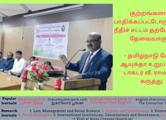 குற்றங்களால் பாதிக்கப்பட்டோருக்கான நீதிச் சட்டம் தற்போதைய தேவையாகும் – தமிழ்நாடு லோக் ஆயுக்தா உறுப்பினர் டாக்டர் வீ. ராமராஜ் கருத்து Theme: Victims of Crimes -Dr V Ramaraj (Tamil Nadu Lokayuta Speech, Image by “The News Park”