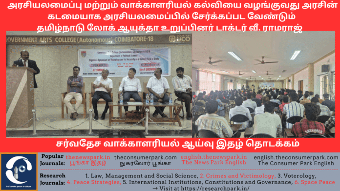 Theme: Voterology, Vovernment Arts College, Coimbatore -Dr V Ramaraj (Tamil Nadu Lokayuta Speech, Image by “The News Park”
