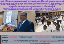 தேர்தல் நிர்வாக அமைப்புகள் சட்டமன்றம், செயல் துறை அரசாங்கம் மற்றும் நீதித்துறைக்கு சமமான அரசியலமைப்பு அந்தஸ்துடன் சுதந்திரமானதாக உருவாக்கப்பட வேண்டும் – லோக் ஆயுக்தா உறுப்பினர் டாக்டர் வீ. ராமராஜ் கருத்து Voterology, Government Law College, Namakkal -Dr V Ramaraj (Tamil Nadu Lokayukta Speech, Image by “The News Park”
