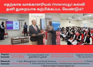 எதற்காக வாக்காளரியல் கல்வி தனி துறையாக கற்பிக்கப்பட வேண்டும்? Theme: Voterology, Vpterology, Father of Voterology -Dr V Ramaraj (Tamil Nadu Lokayuta Speech, Image by “The News Park”