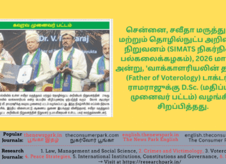 ‘வாக்காளரியலின் தந்தை’ (Father of Voterology) டாக்டர் வீ. ராமராஜுக்கு மதிப்புறு முனைவர் பட்டம் (D.Sc.,) Theme: Honorary Doctorate (D.Sc.,) -Dr V Ramaraj, Tamil Nadu Lokayukta, Image by “The News Park”