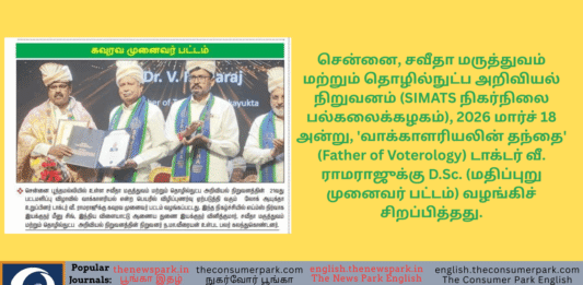 ‘வாக்காளரியலின் தந்தை’ (Father of Voterology) டாக்டர் வீ. ராமராஜுக்கு மதிப்புறு முனைவர் பட்டம் (D.Sc.,) Theme: Honorary Doctorate (D.Sc.,) -Dr V Ramaraj, Tamil Nadu Lokayukta, Image by “The News Park”