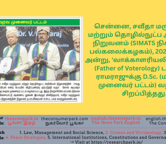 ‘வாக்காளரியலின் தந்தை’ (Father of Voterology) டாக்டர் வீ. ராமராஜுக்கு மதிப்புறு முனைவர் பட்டம் (D.Sc.,) Theme: Honorary Doctorate (D.Sc.,) -Dr V Ramaraj, Tamil Nadu Lokayukta, Image by “The News Park”