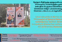 தேர்தல் சீர்திருத்த தத்துவவியலாளர் (Philosopher) சமகாலத்திய தமிழர் என்பதில் பெருமை கொள்வோம்! சென்னை சவீதா பல்கலைக்கழகம் கௌரவ டாக்டர் பட்டம் வழங்கியது! Theme: Honorary Doctorate (D.Sc.,) -Dr V Ramaraj, Tamil Nadu Lokayukta, Image by “The News Park”