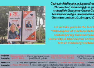 தேர்தல் சீர்திருத்த தத்துவவியலாளர் (Philosopher) சமகாலத்திய தமிழர் என்பதில் பெருமை கொள்வோம்! சென்னை சவீதா பல்கலைக்கழகம் கௌரவ டாக்டர் பட்டம் வழங்கியது! Theme: Honorary Doctorate (D.Sc.,) -Dr V Ramaraj, Tamil Nadu Lokayukta, Image by “The News Park”
