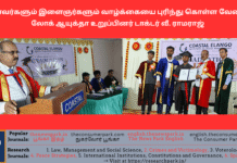 மாணவர்களும் இளைஞர்களும் வாழ்க்கையை புரிந்து கொள்ள வேண்டும் – லோக் ஆயுக்தா உறுப்பினர் டாக்டர் வீ. ராமராஜ் Theme: Understanding Life -Dr V Ramaraj, Tamil Nadu Lokayukta, Image by “The News Park”