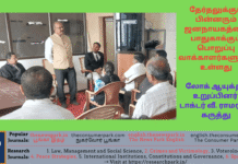 தேர்தலுக்குப் பின்னரும் ஜனநாயகத்தை பாதுகாக்கும் பொறுப்பு வாக்காளர்களுக்கு உள்ளது- லோக் ஆயுக்தா உறுப்பினர் டாக்டர் வீ. ராமராஜ் கருத்து Theme: Demand of fourth and fifth branches in Constitutional Law -Dr V Ramaraj, Tamil Nadu Lokayukta, Image by “The News Park”